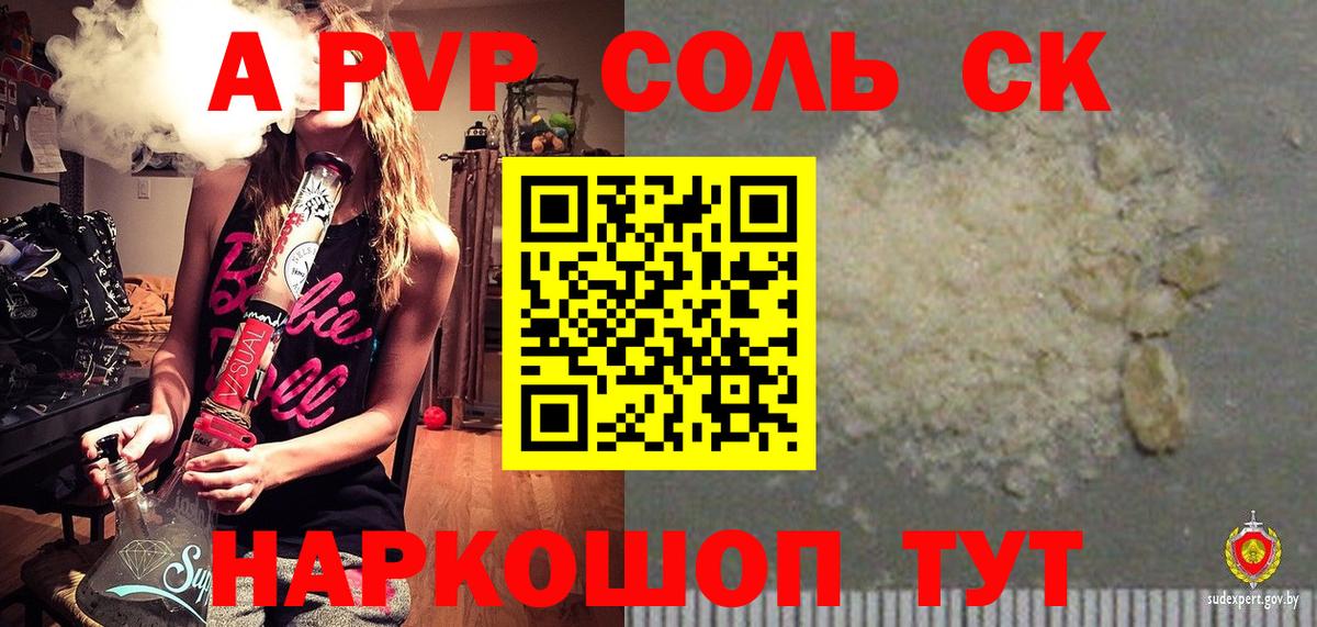А ПВП кристаллы  Вход с VPN  A PVP VHQ  APVP  Северобайкальск 