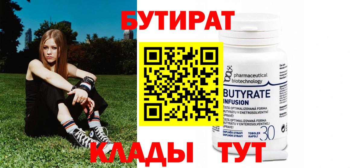 Бутират вода  Вход с VPN  Северобайкальск 