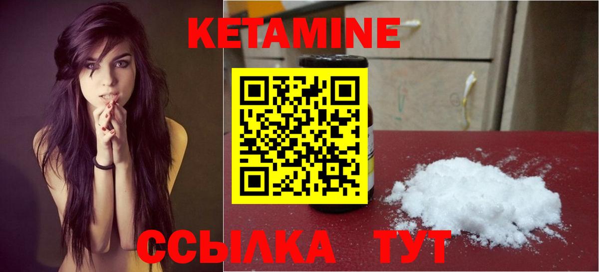 КЕТАМИН ketamine Северобайкальск
