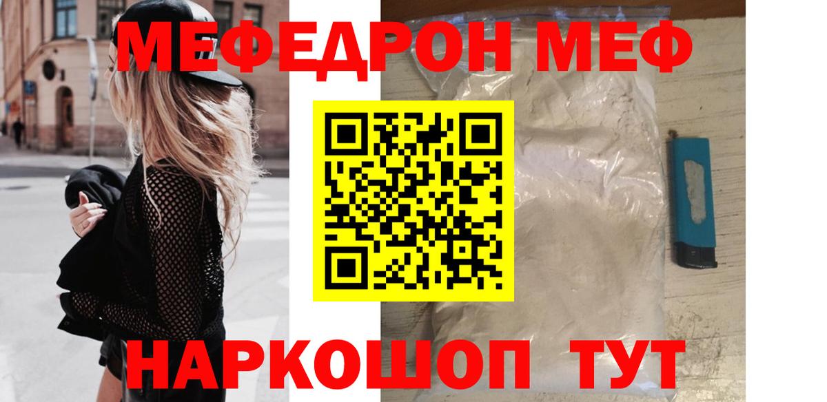 Меф мяу мяу кристаллы Северобайкальск