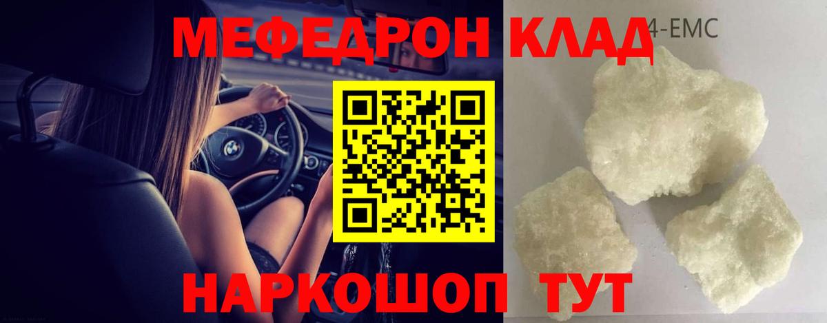 Северобайкальск  МЯУ-МЯУ  Вход с VPN  Мефедрон mephedrone 