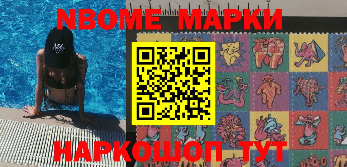 Марки N-bome 1,5мг Северобайкальск